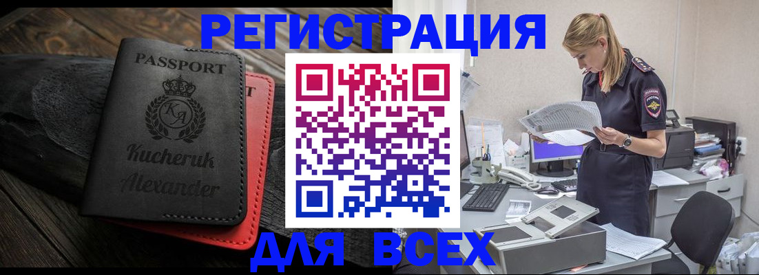 прописка регистрация в Купино