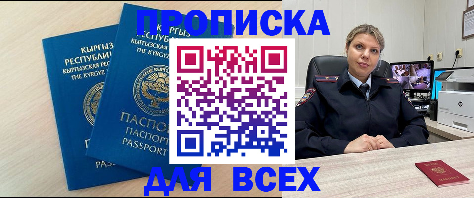 прописка паспорт в Купино