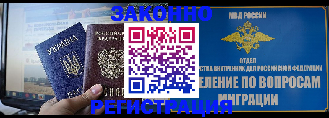 временная прописка в Купино